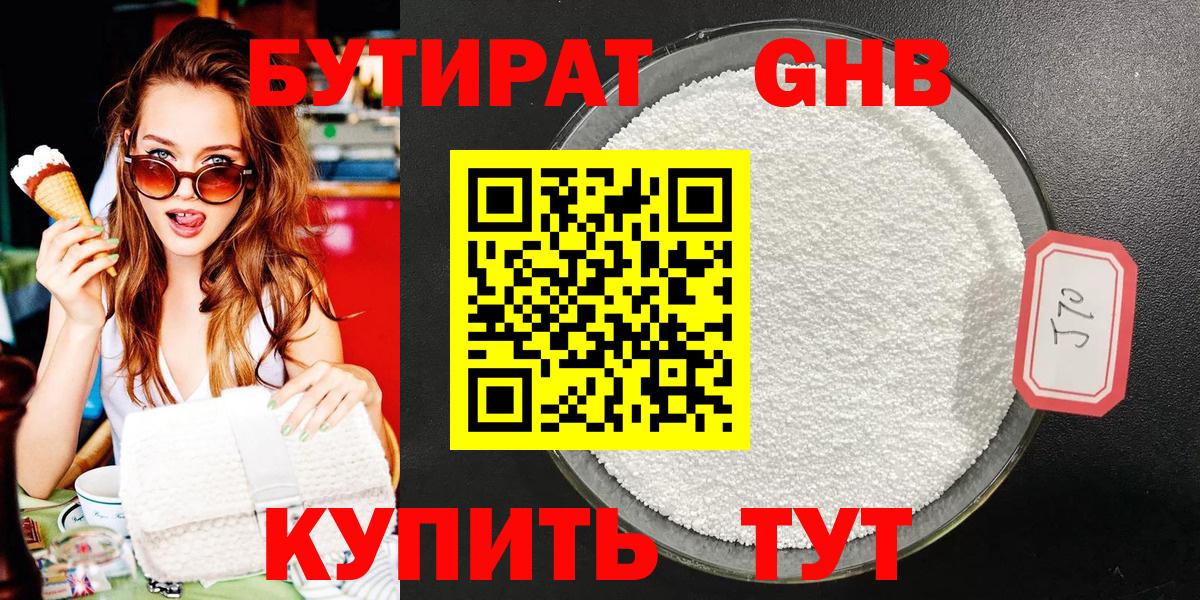 Мурманск  Бутират  Вход с VPN  Бутират Butirat 