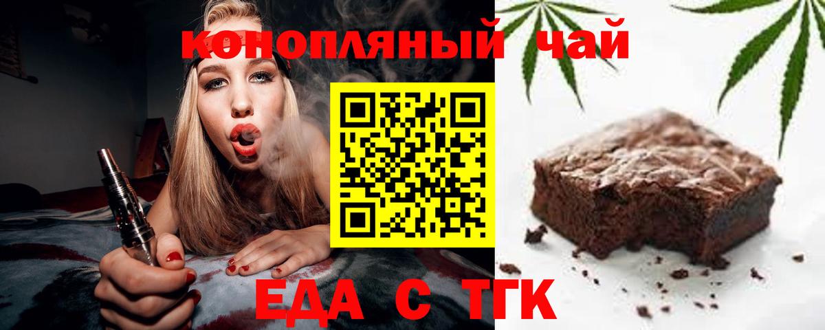 Печенье с ТГК марихуана  Вход с VPN  Мурманск 