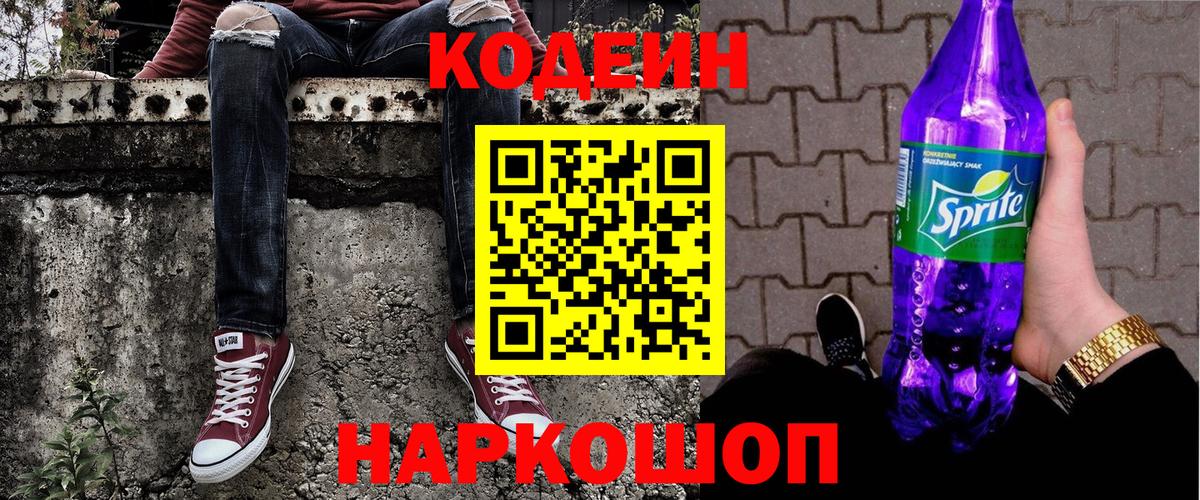 Мурманск  Кодеиновый сироп Lean напиток Lean (лин)  Вход с VPN 