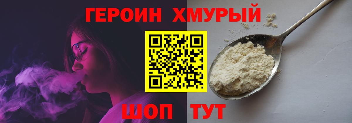 Героин афганец  Вход с VPN  Мурманск 