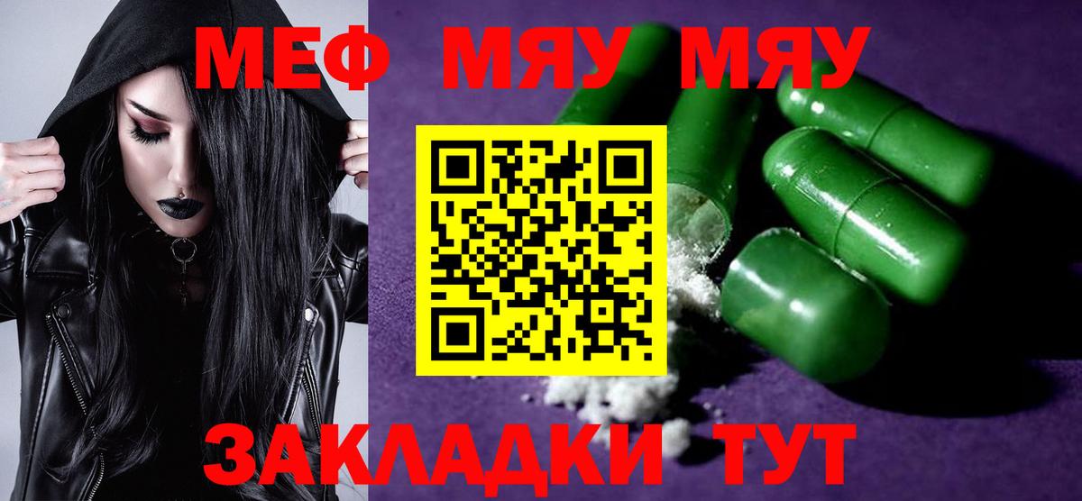 Меф мяу мяу мука Мурманск