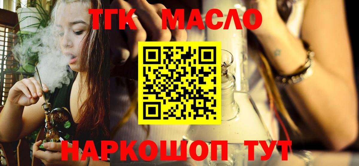ТГК THC oil Мурманск