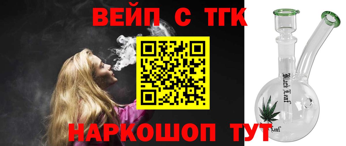 ТГК вейп с тгк    ONION  Вход с VPN  Мурманск  ТГК концентрат 
